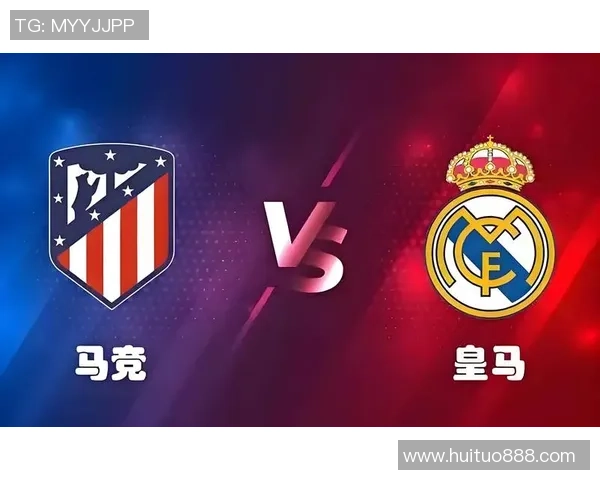 皇马与马竞技激情对决直播全程回顾与精彩瞬间分析