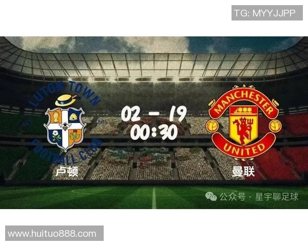 曼联对阵卢顿直播全程回顾与精彩瞬间分析