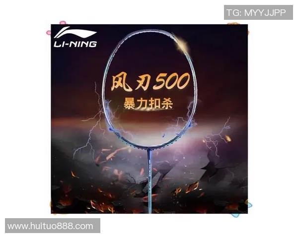 羽毛球装备选购指南：如何选择适合自己的球拍并推荐优质品牌