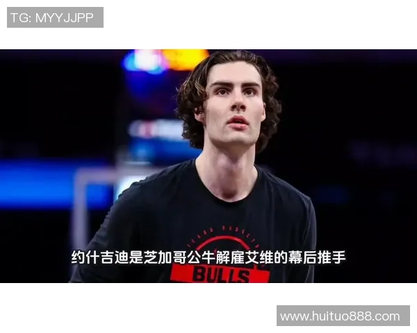 约什吉迪引领年轻球员崛起成为NBA新星的成长之路
